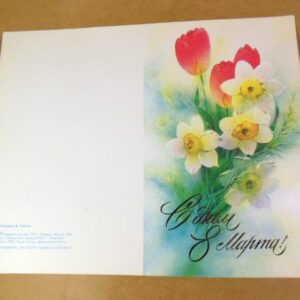 СРСР 1989. С днем 8 Марта. Художник В. Горелов /р813