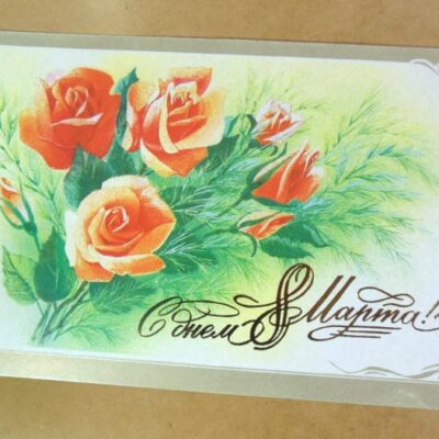 СРСР 1985. С днем 8 Марта. Художник В. Горелов /р813