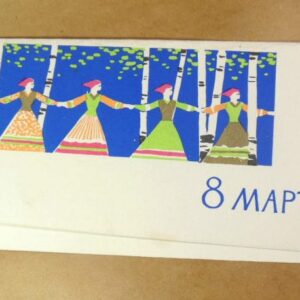 СРСР 1965. 8 Марта. Художник А. Игонин /р813