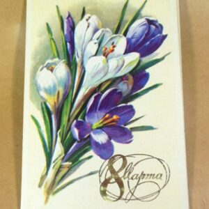 СРСР 1983. 8 Марта. Художник Г. Куртенко /р813