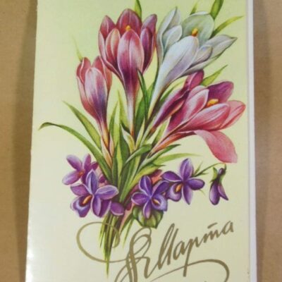 СРСР 1986. 8 Марта. Художник В. Макаров /р813