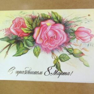 СРСР 1989. С праздником 8 марта! Художник В. Макаров /р803