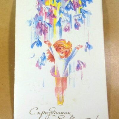СРСР 1988. С праздником 8 марта! Художник Е. Финогенова /р803