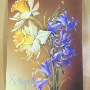 СРСР 1983. 8 Марта. Художник Н. Коробова /р803