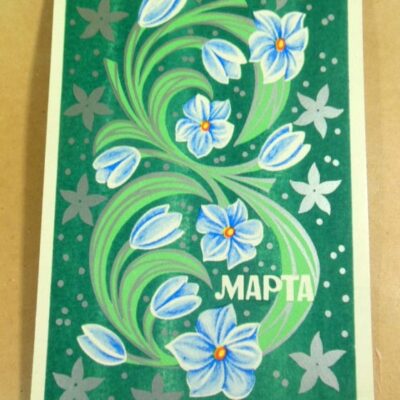 СРСР 1977. 8 Марта. Художник В. Евдокимкин /р804