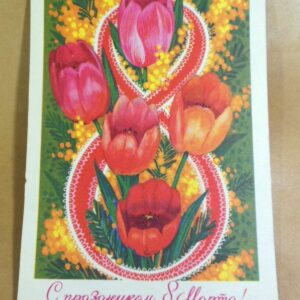 СРСР 1973. С праздником 8 Марта. Художник Б. Пармеев /р804