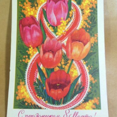 СРСР 1973. С праздником 8 Марта. Художник Б. Пармеев /р804