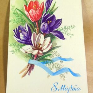 СРСР 1982. 8 Марта. Художник Г. Куртенко /р804