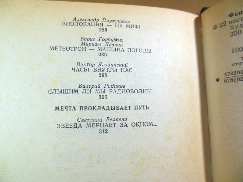 Фантастика-84 — изображение 4