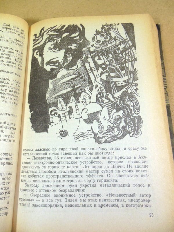 Фантастика-84 — изображение 5