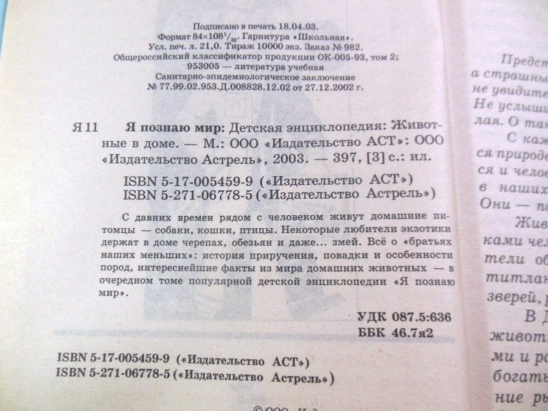 Я познаю мир. Животные в доме — изображение 3