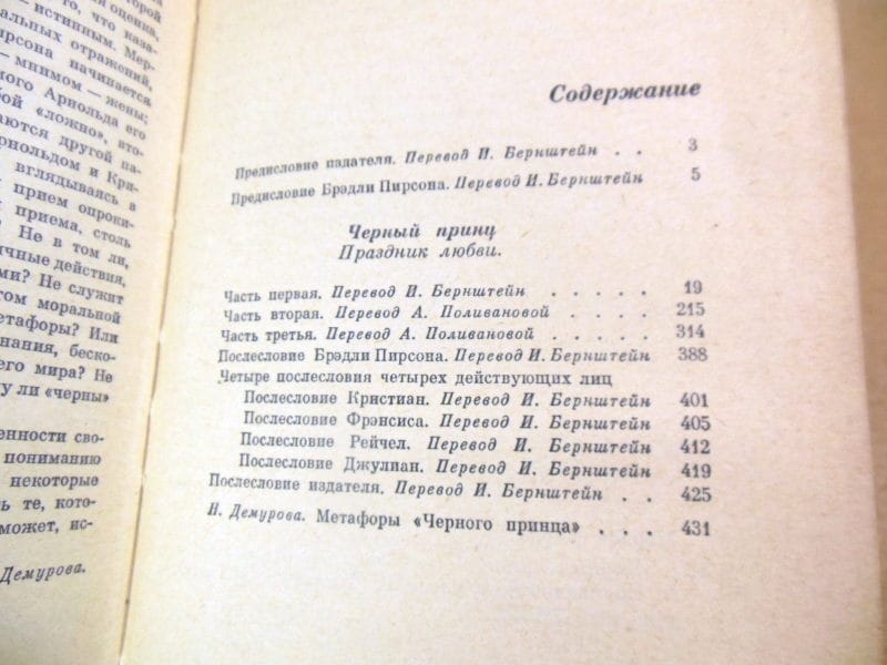 Айрис Мердок. Черный принц — изображение 3