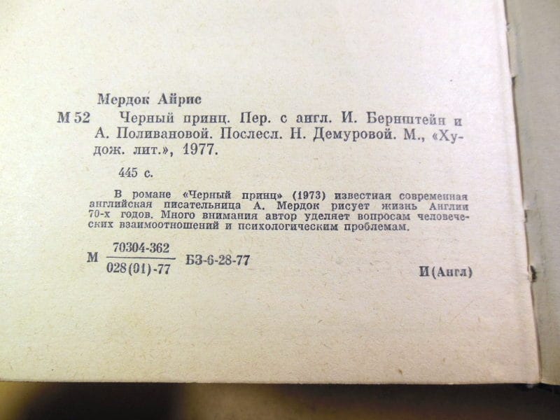 Айрис Мердок. Черный принц — изображение 4