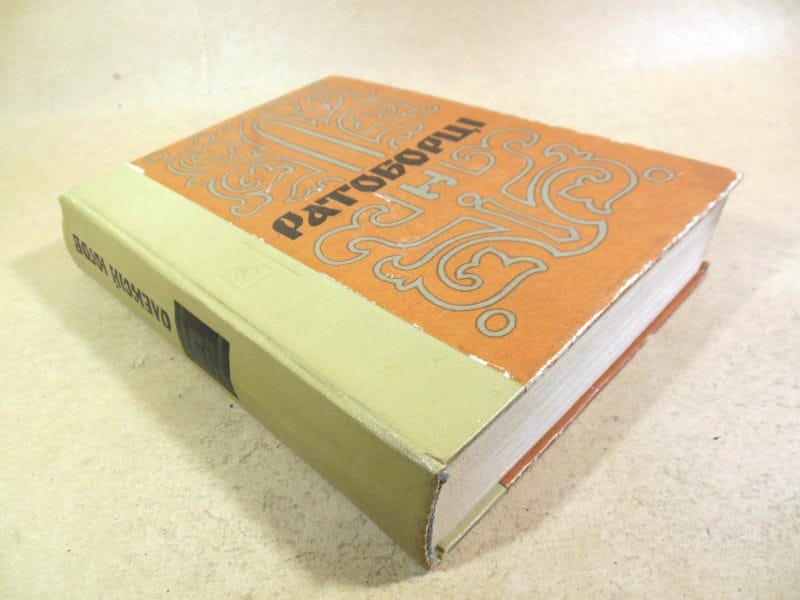 Олексій Югов. Ратоборці — изображение 5