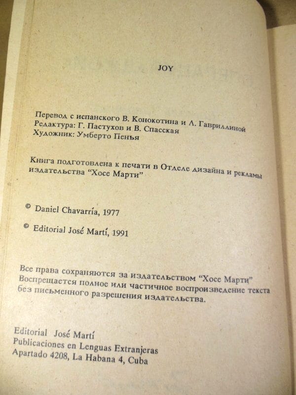 Даниэль Чаварриа. Операция Джой — изображение 3