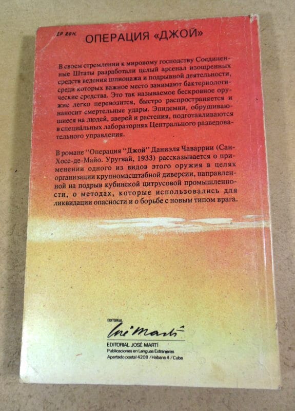 Даниэль Чаварриа. Операция Джой — изображение 4