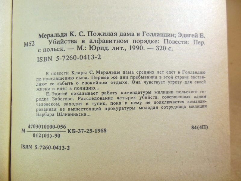 Клара Меральда. Ежи Эдигей. Польский детектив — изображение 3