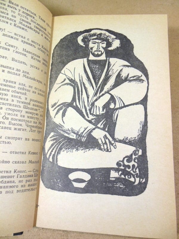 Ануар Алимжанов. Гонец (Стрела) — изображение 4