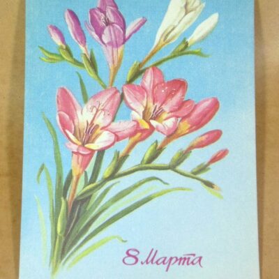 СРСР 1987. 8 Марта. Художник Е. Куртенко /р805