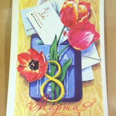 СРСР 1977. 8 Марта. Художник А. Плаксин /р805