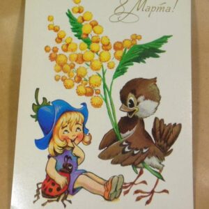 СРСР 1980. 8 марта! Художник В. Четвериков /р805