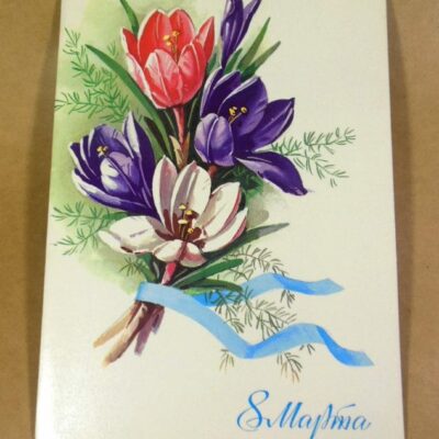 СРСР 1982. 8 Марта. Художник Г. Куртенко /р805