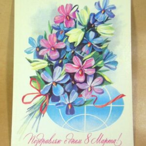 СРСР 1983. Поздравляю с днем 8 Марта! Художник Т. Панченко /р805