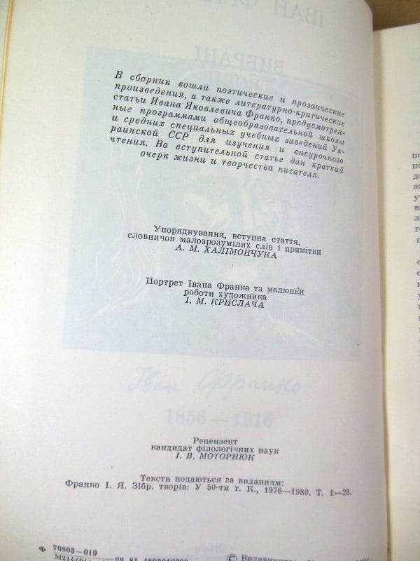 Іван Франко. Вибрані твори ШБ — изображение 3