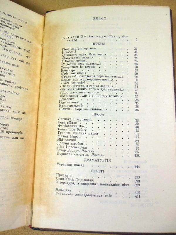 Іван Франко. Вибрані твори ШБ — изображение 4