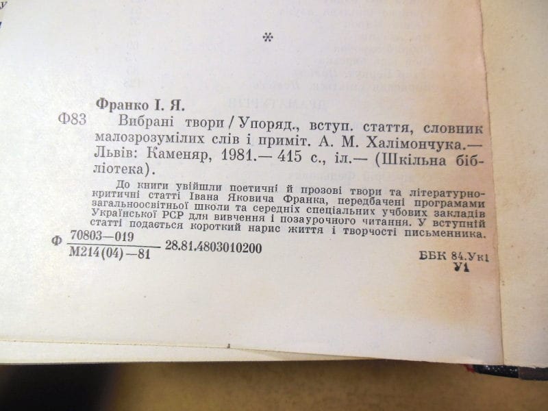 Іван Франко. Вибрані твори ШБ — изображение 5