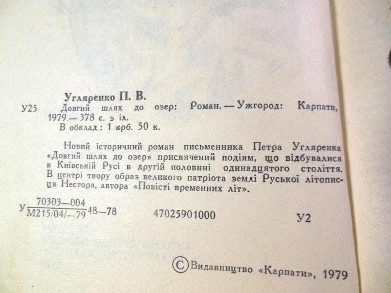 Петро Угляренко. Довгий шлях до озер — изображение 3