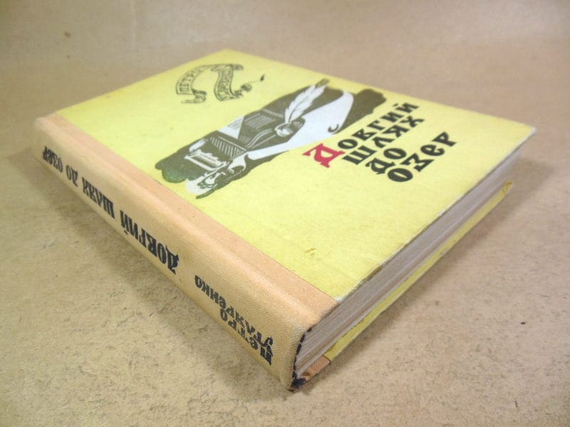 Петро Угляренко. Довгий шлях до озер — изображение 4