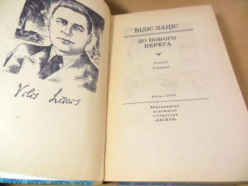 Віліс Лаціс. До нового берега ШБ — изображение 2