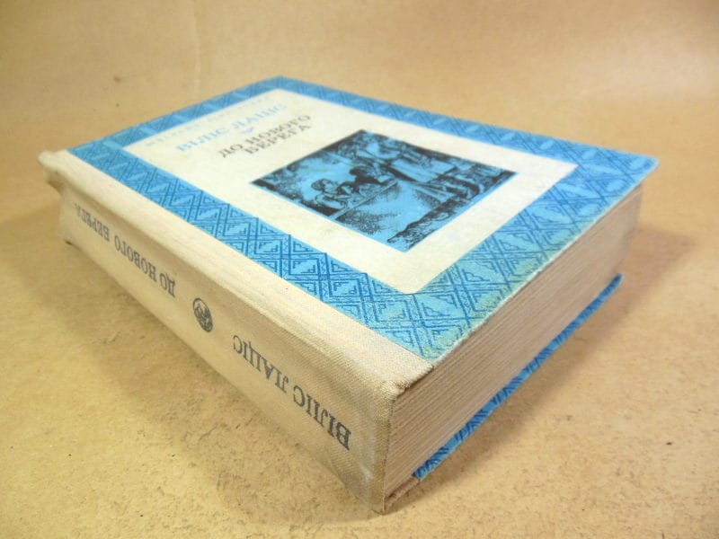 Віліс Лаціс. До нового берега ШБ — изображение 4