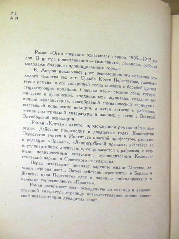 В. Астров. Огни впереди. Круча — изображение 3