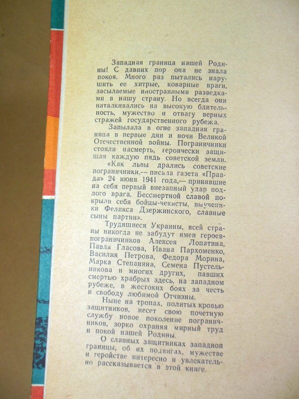 На западной границе. Очерки — изображение 3