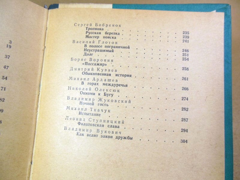 На западной границе. Очерки — изображение 5