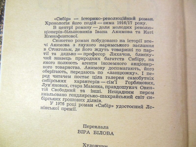 Георгій Марков. Сибір — изображение 3