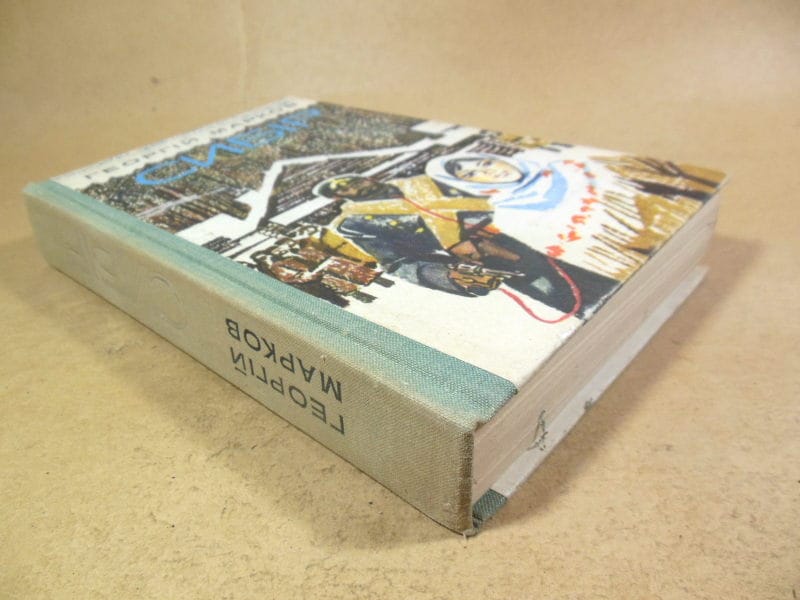 Георгій Марков. Сибір — изображение 6