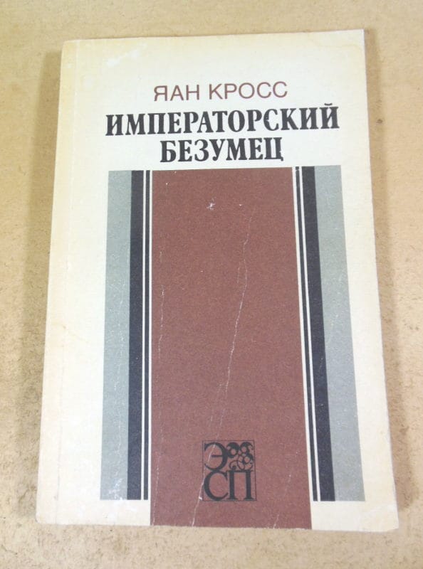 Яан Кросс. Императорский безумец