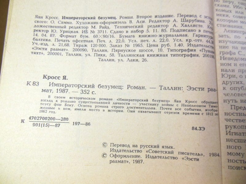 Яан Кросс. Императорский безумец — изображение 3