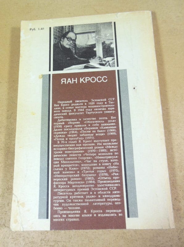 Яан Кросс. Императорский безумец — изображение 4