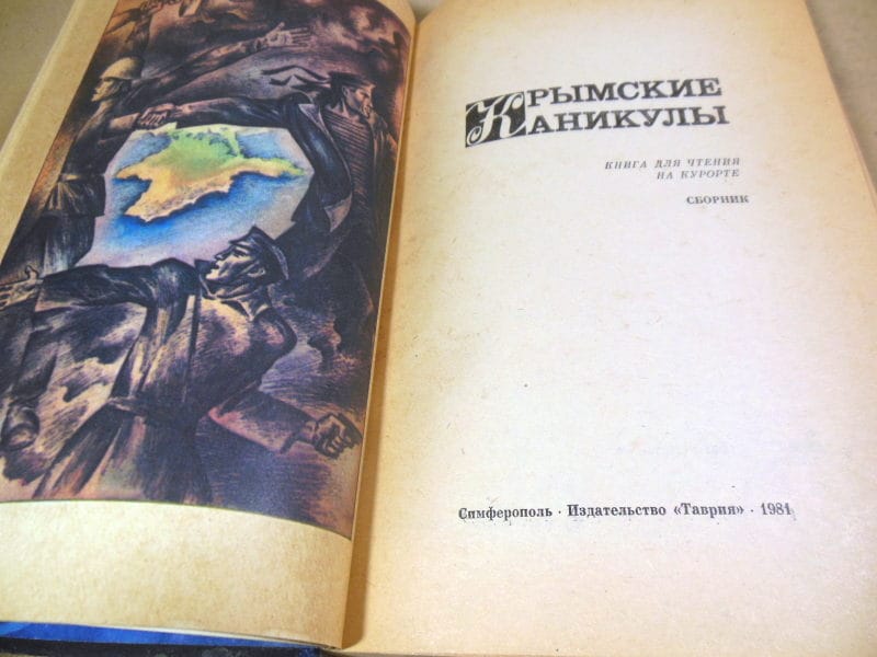 Крымские каникулы. Сборник — изображение 2
