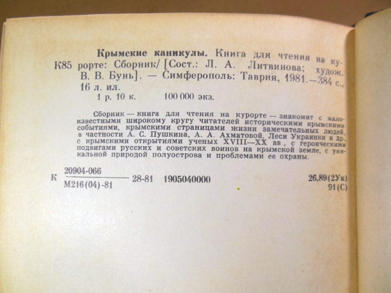 Крымские каникулы. Сборник — изображение 3