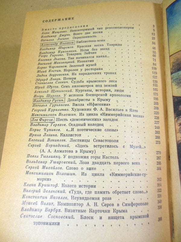 Крымские каникулы. Сборник — изображение 4