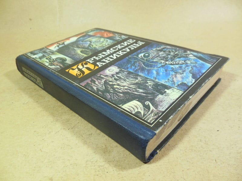 Крымские каникулы. Сборник — изображение 6