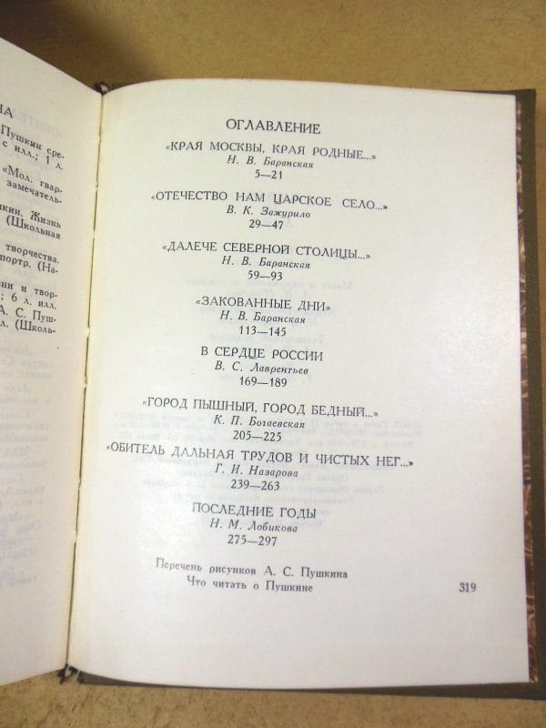 Жизнь и лира — изображение 3