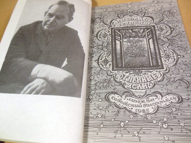 Николай Тряпкин. Огненные ясли — изображение 2