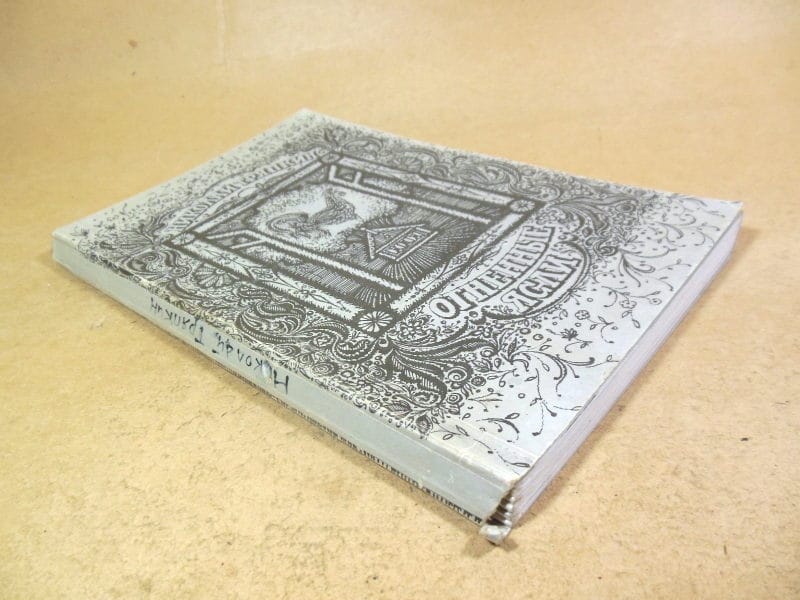 Николай Тряпкин. Огненные ясли — изображение 5