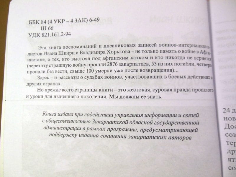 И. Шкиря. В. Хорьков. Афганистан. В горах Гиндукуша (підпис автора) — изображение 4